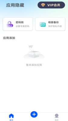 軟件隱藏器app無廣告版