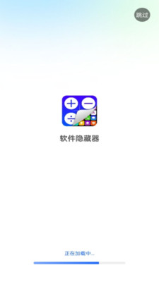 軟件隱藏器app無廣告版