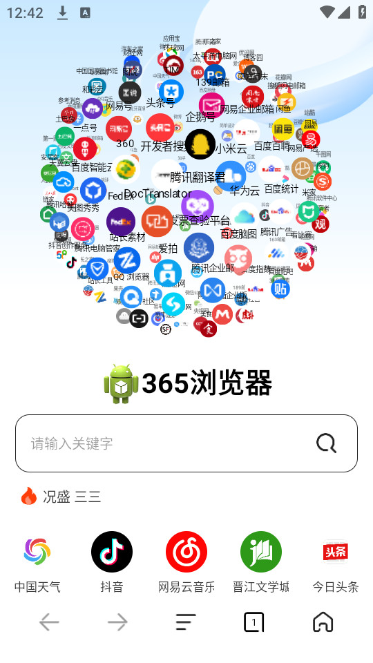 365瀏覽器app最新版