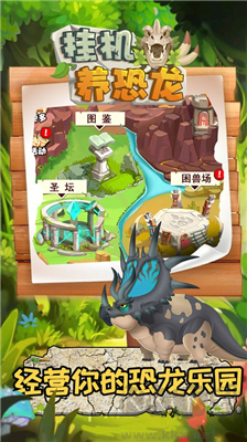 掛機養(yǎng)恐龍免廣告版