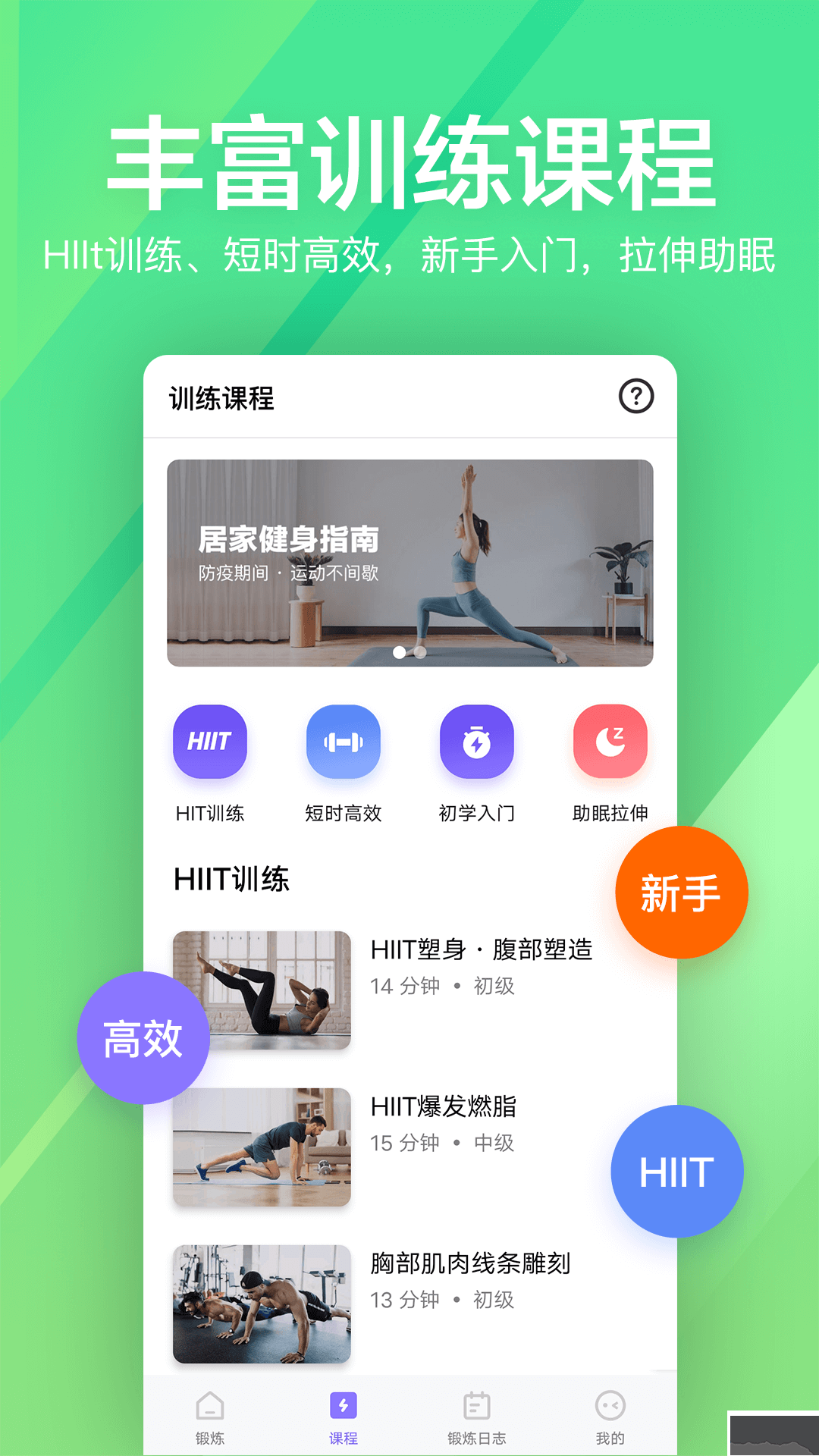 運動健身速成fit無廣告版