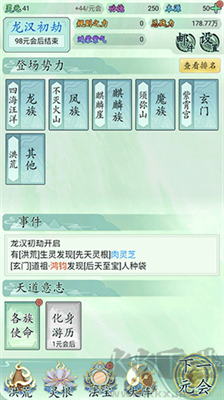 我就是洪荒天道折相思版