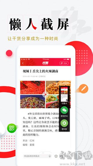 時(shí)刻新聞app最新版
