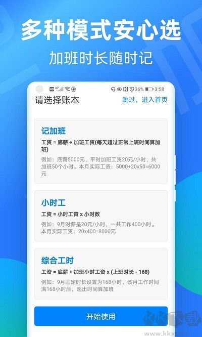 安心記加班安卓版