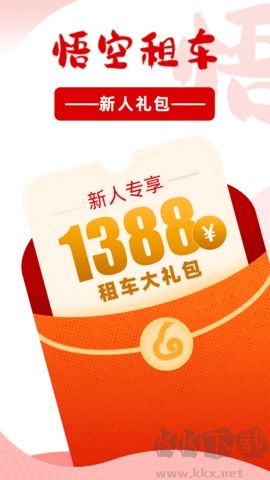 悟空租車最新版