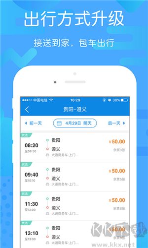 貴州好行客戶端