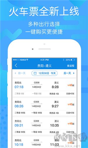 貴州好行客戶端