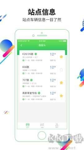 易公交實時查詢綠色版