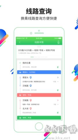 易公交實時查詢綠色版