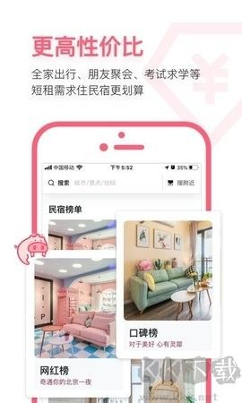 小豬短租民宿全新版