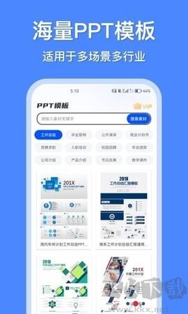 辦公模板王最新版