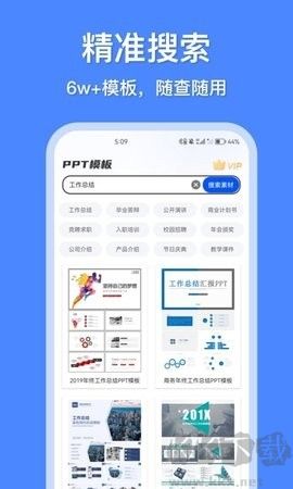 辦公模板王最新版