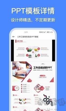 辦公模板王最新版