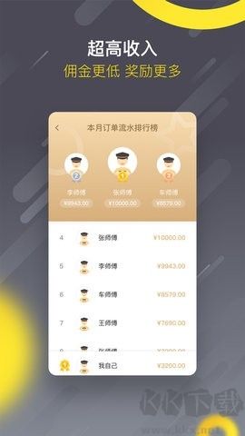 麥巴司機(jī)客戶端