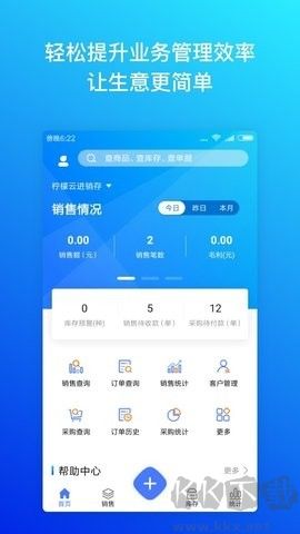 檸檬云進(jìn)銷存純凈版