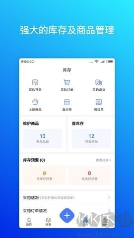 檸檬云進(jìn)銷存純凈版