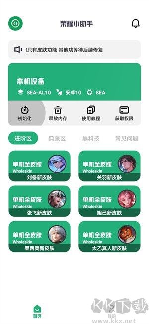 榮耀小助手純凈版
