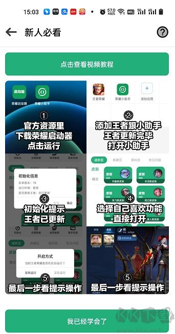 榮耀小助手純凈版