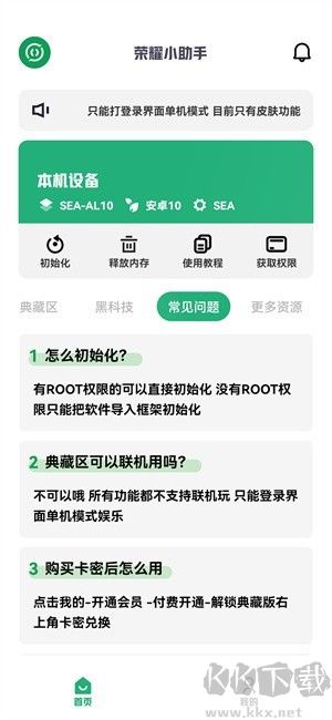 榮耀小助手純凈版