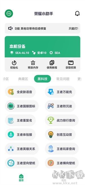 榮耀小助手純凈版