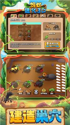 螞蟻進(jìn)化3D免廣告版