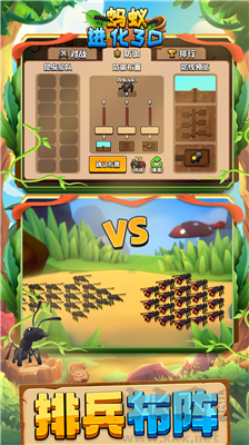 螞蟻進(jìn)化3D免廣告版