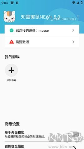 知需鍵鼠映射官網(wǎng)版