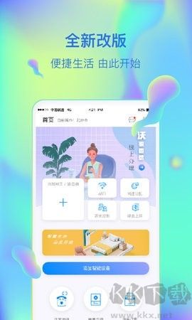 聯(lián)通智家