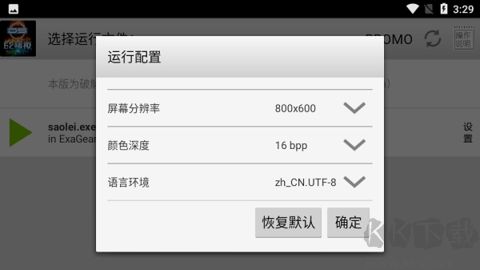 exagear模擬器ex版(ex安裝器) 