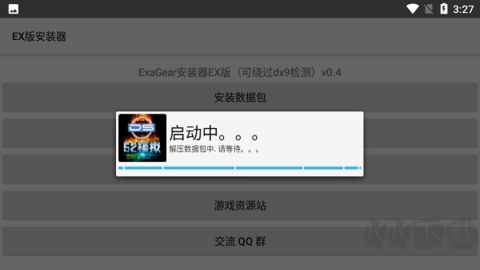 exagear模擬器ex版(ex安裝器) 