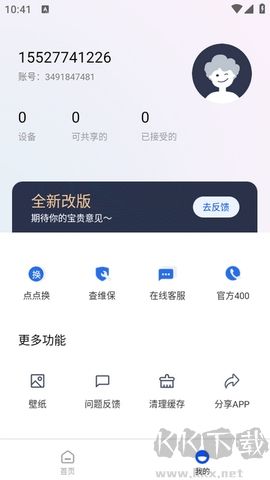 H3C魔術(shù)家官方版