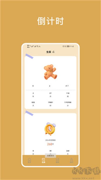 小熊倒數(shù)小組件app