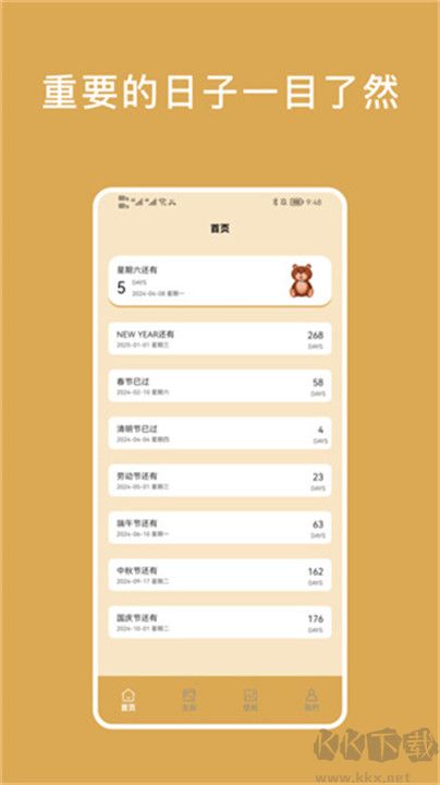 小熊倒數(shù)小組件app