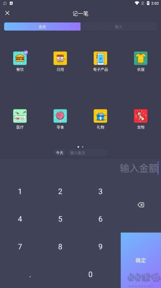 花樣記賬手機(jī)版