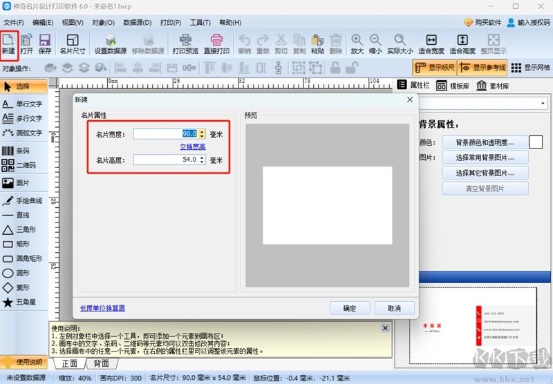 神奇名片設(shè)計打印高級版