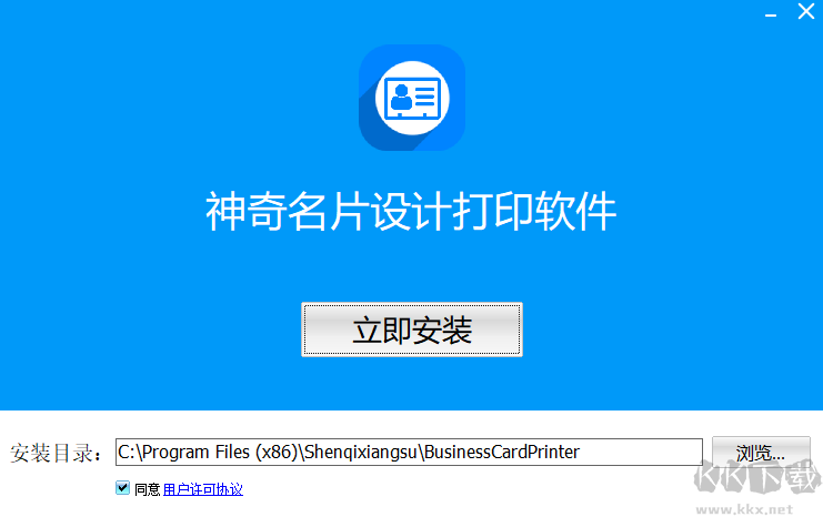 神奇名片設(shè)計打印高級版