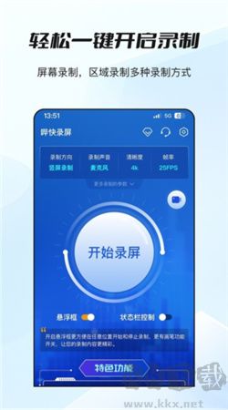 嗶快錄屏最新版本