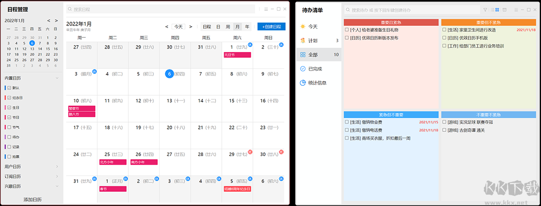 優(yōu)效日歷電腦版