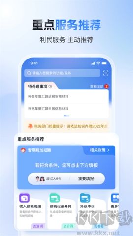 國家稅務(wù)總局(個人所得稅)