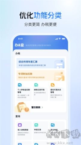 國家稅務(wù)總局(個人所得稅)