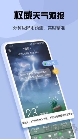 瑪雅天氣最新版