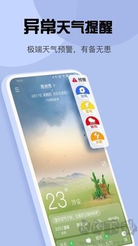 瑪雅天氣最新版