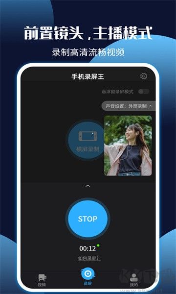 手機錄屏王app