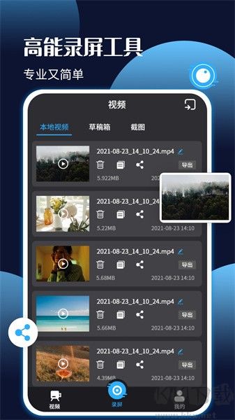 手機錄屏王app