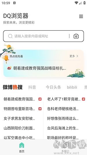 DQ瀏覽器安卓版