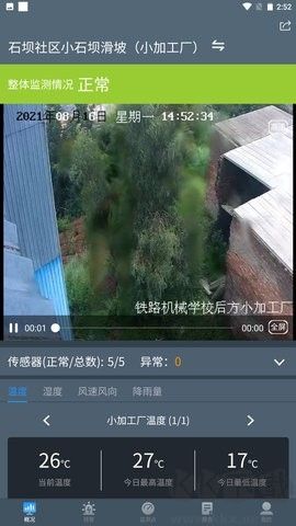 邊坡監(jiān)測預(yù)警系統(tǒng)正版