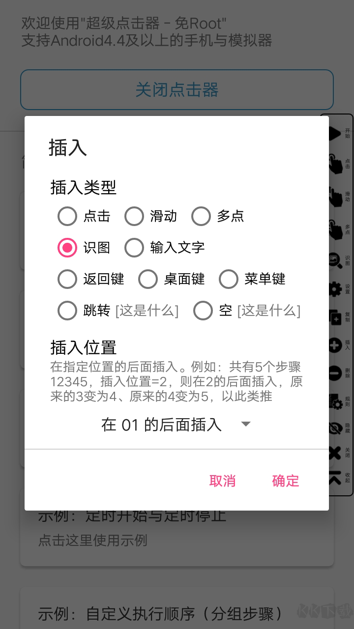 超級(jí)點(diǎn)擊器高級(jí)破解版