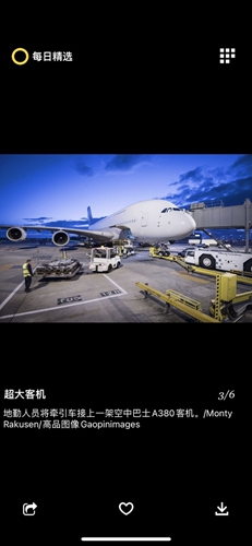 每日精選app綠色版