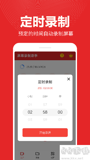 屏幕錄制精靈手機(jī)版