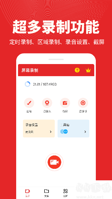 屏幕錄制精靈手機(jī)版